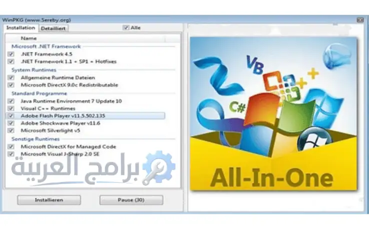 تحميل All in One Runtimes 2.4.7 للكمبيوتر 2026 حل مشاكل تشغيل البرامج