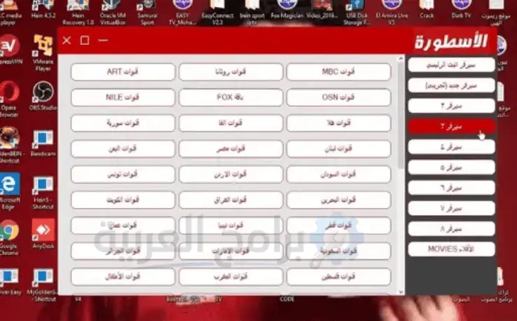 تحميل برنامج الاسطورة للكمبيوتر Ostora TV PC احدث اصدار 2026