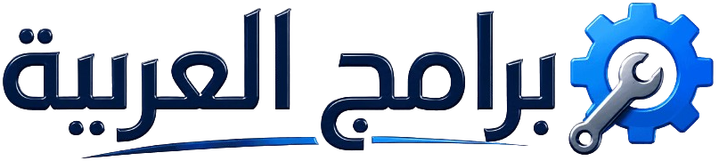 برامج العربية – برامج العربية تنزيلات آمنة وسريعة لأحدث برامج ويندوز وأندرويد
