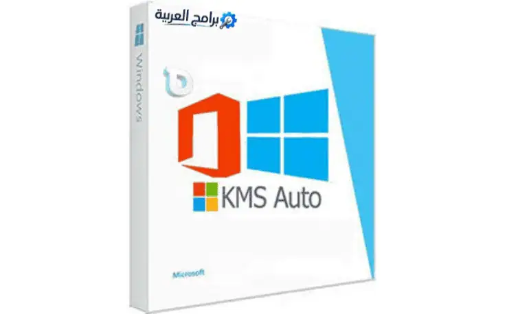 أداة تفعيل ويندوز 10 kmsauto