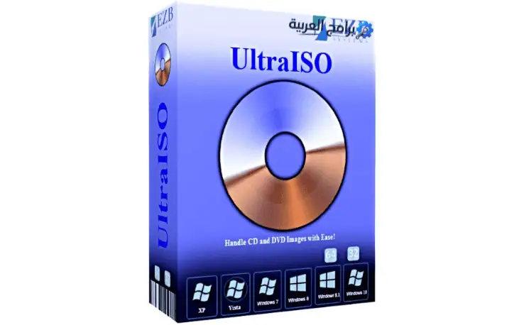 برنامج ultraiso كامل بالسيريال