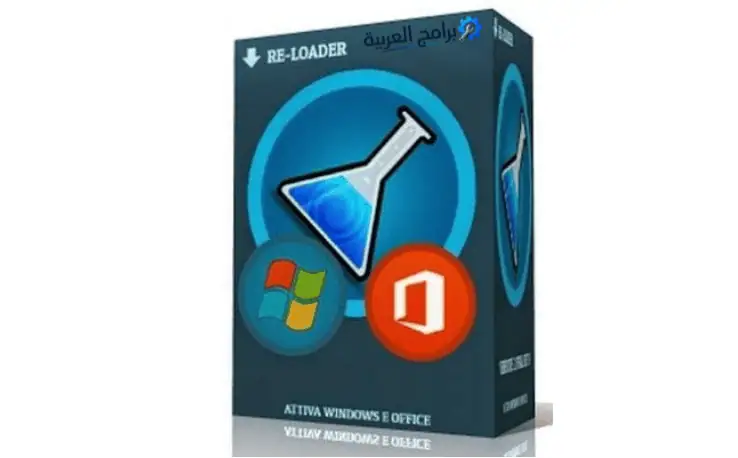 تحميل برنامج Re Loader Activator