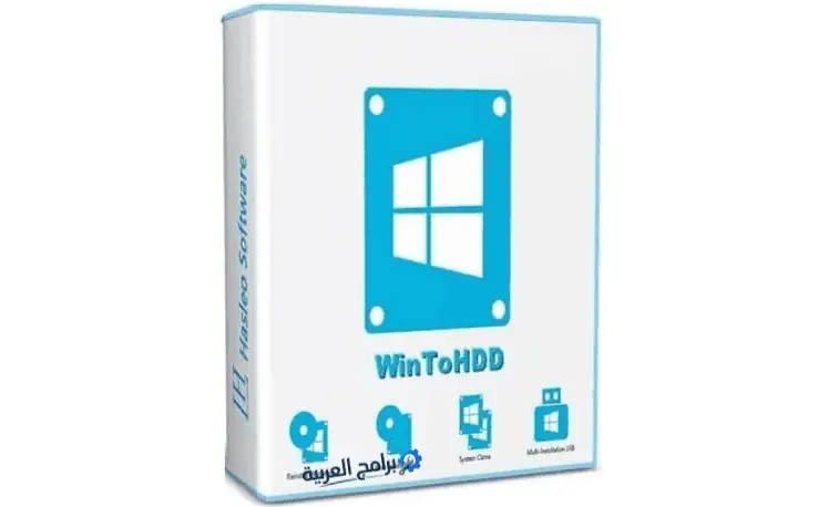 برنامج WinToHDD 2026
