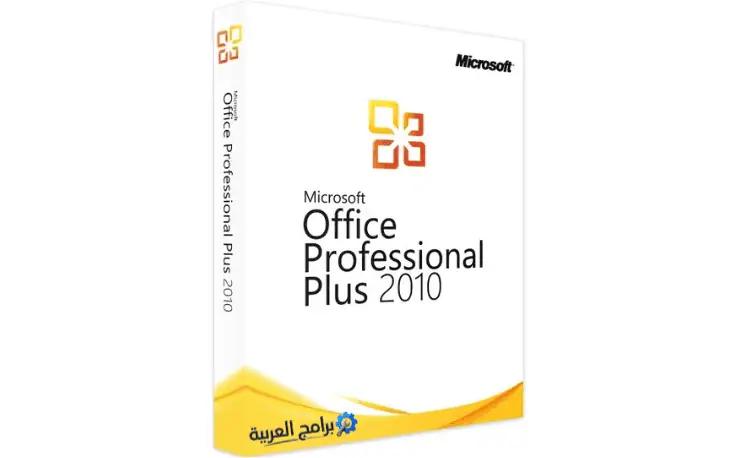 تحميل Office 2010 باللغة العربية والانكليزية كامل مع التفعيل